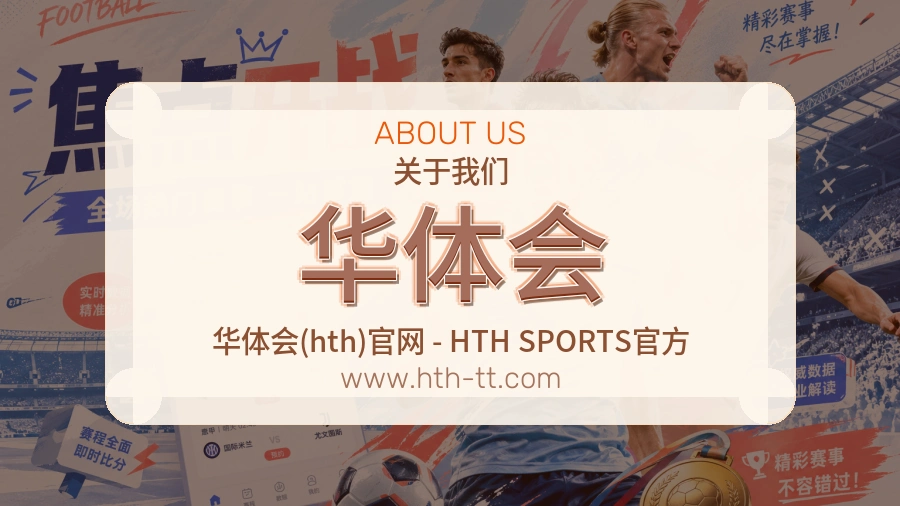华体会 体育赛事与数据服务平台